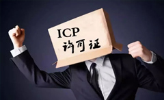 公司获得省通信管理局颁发的经营性ICP许可